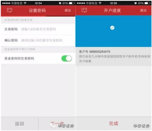 华泰证券怎么设置