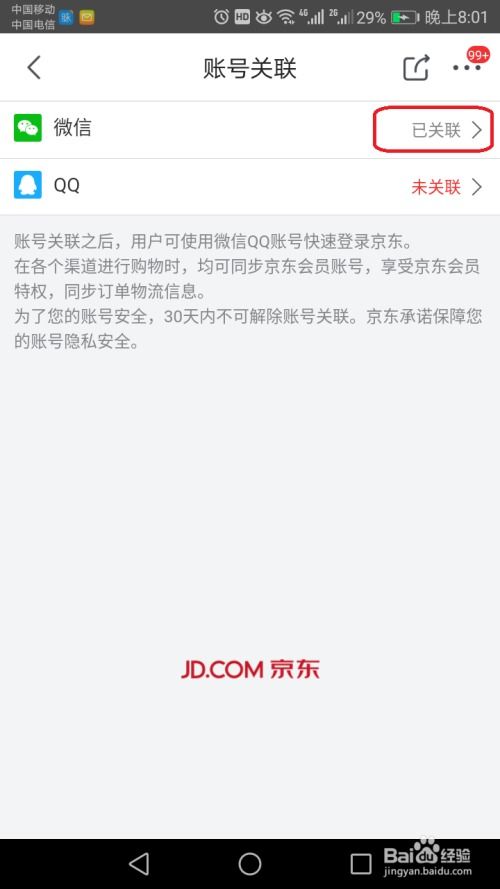 微信怎么绑不了华宝证券