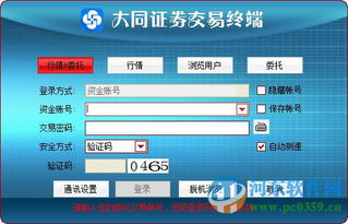 大同证券怎么更新证件