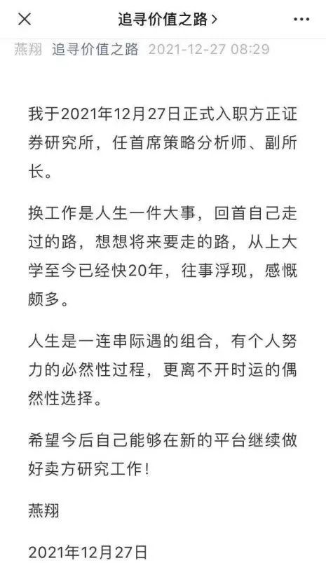 方正证券怎么样入职的