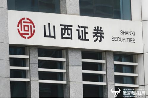 山西证券公司怎么回事啊