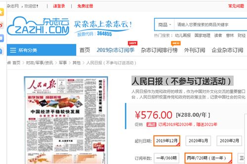 证券日报怎么订阅