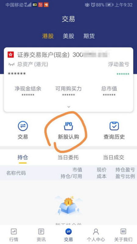 香港股票如何开户