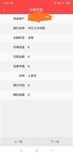 中银证券账户怎么使用