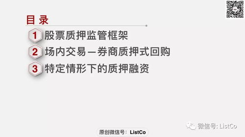 如何知道公司股票质押