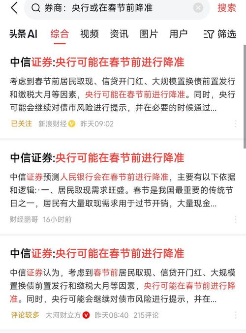 证券怎么看消息