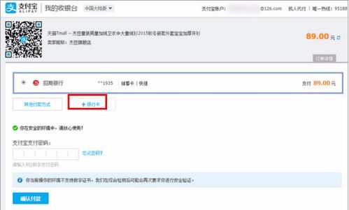 证券快捷支付怎么开通