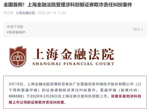锦天城怎么赔偿证券欺诈