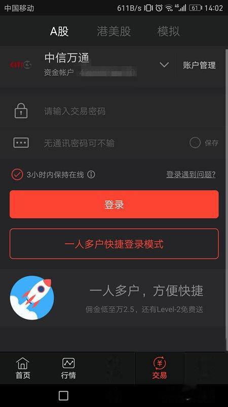如何登陆股票账户