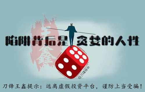 证券平台是怎么骗钱