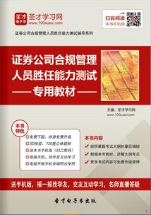 证券公司经理怎么考 证券公司经理怎么考