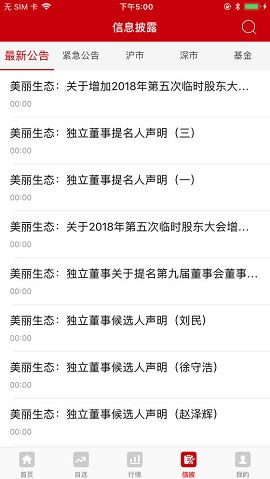 中国证券报app怎么样