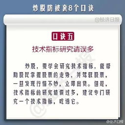 股票如何防止被套口诀