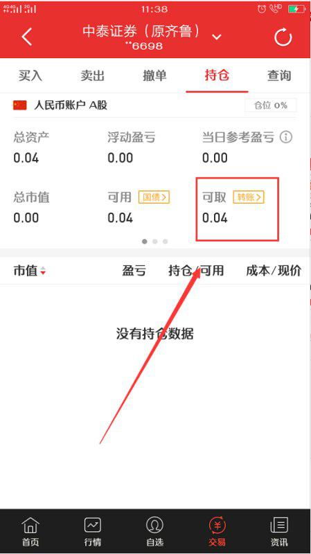 证券怎么打进钱