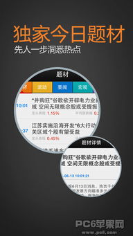 万得股票APP如何横屏 万得股票APP如何横屏