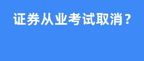 证券会怎么考