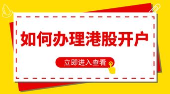 香港怎么证券开户