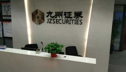 九州证券 怎么样