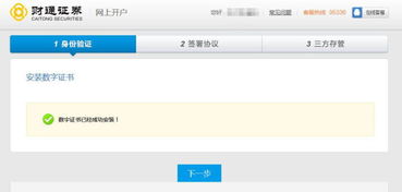 财通证券怎么挂其它账户