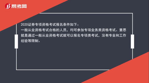 证券投资咨询师怎么样考