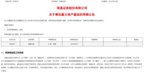 同花顺海通证券怎么没了