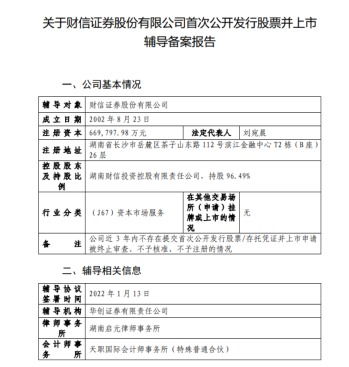 湘财证券财信证券怎么样