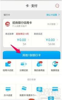 招商证券怎么添加卡