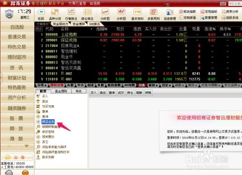 如何往股票账户转钱