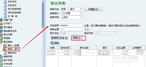 证券资金转帐怎么收费