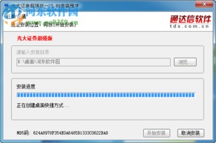 光大证券怎么安装
