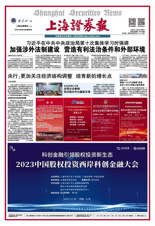 怎么看上海证券报