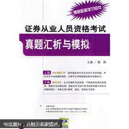 怎么考证券师