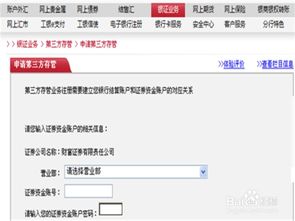 工商银行证券卡怎么绑定