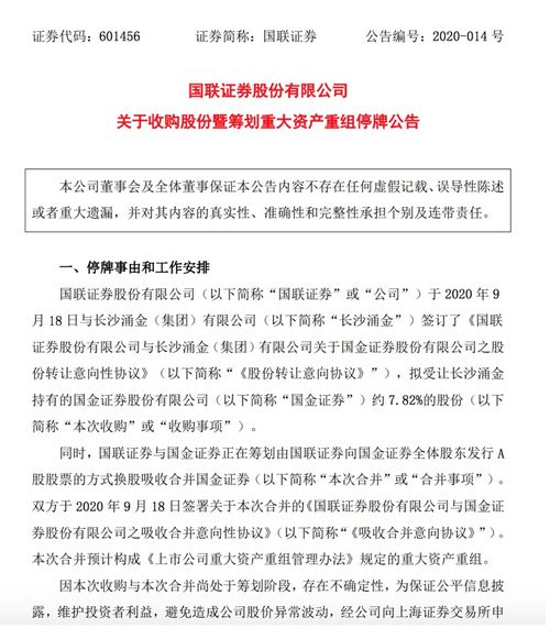 国联证券最近情况怎么样