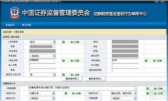 如何举报做空股票平台