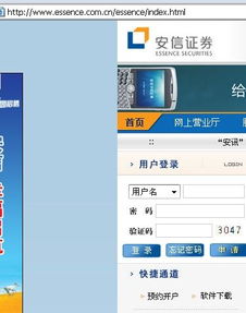 安信证券怎么找回账号