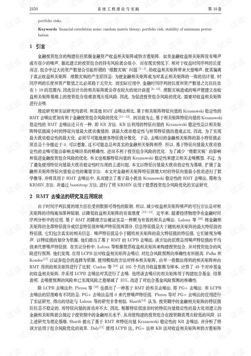 如何投资股票论文