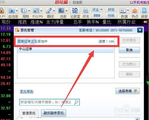怎么输入证券号