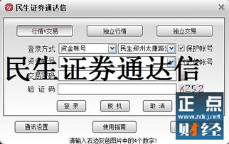 民生证券通达信怎么用