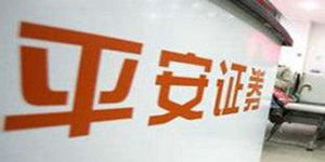 平安证券怎么加速