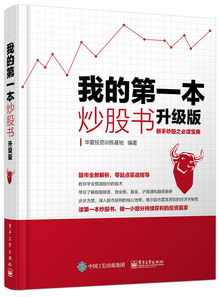 一只股票如何快速升级