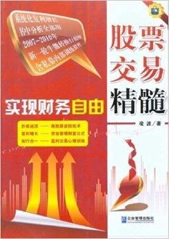 如何交易股票书籍
