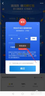 支付宝如何看股票是否涨