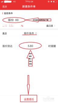 如何设置股票自动卖出