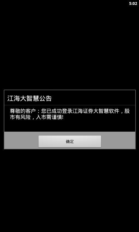 江海证券大智慧怎么下载