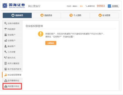 国海证券怎么解约 国海证券怎么解约