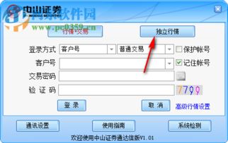 中山证券怎么找回账号