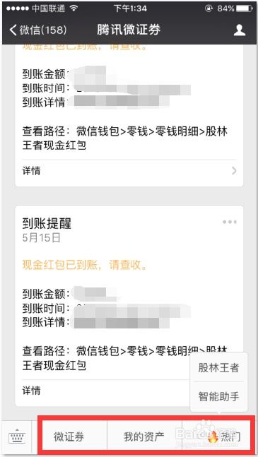 证券微信怎么买