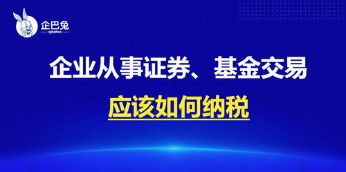 证券税收怎么收费