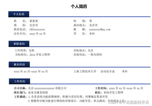 证券简历理由怎么写好